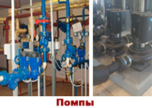 Виброизоляция инженерного оборудования, помпы.